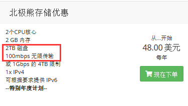 servarica无限流量windows服务器，2核2G，2T大容量硬盘仅需$48一年。4核4G 200G SSD硬盘仅需$48一年。